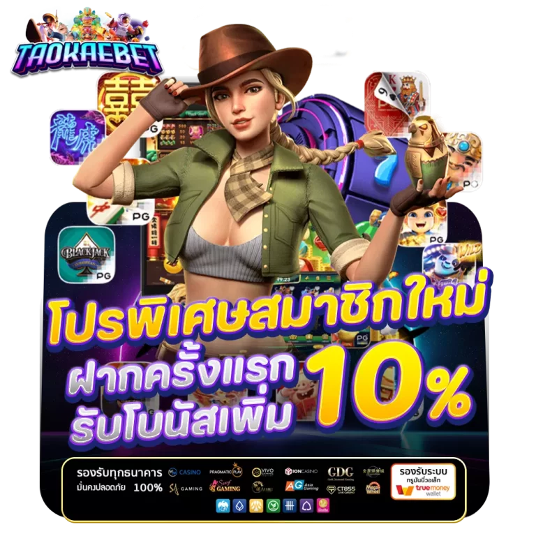 taokaebet